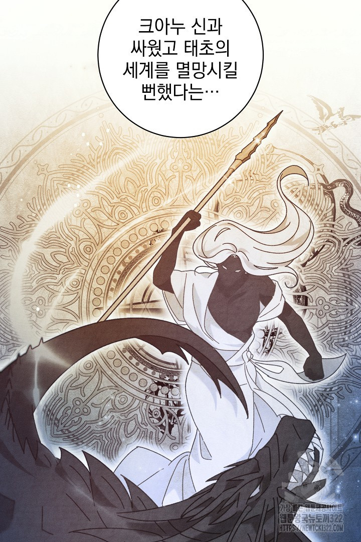 저주받은 공작가의 안주인이 되어 버렸다 3화 20