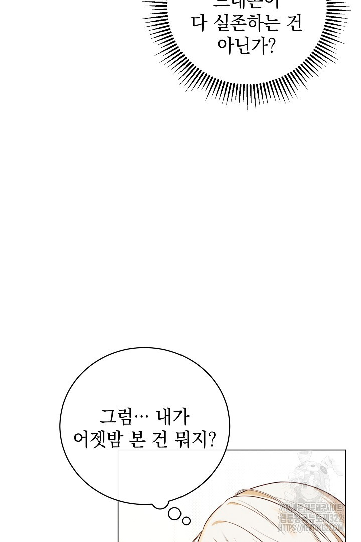 저주받은 공작가의 안주인이 되어 버렸다 3화 22