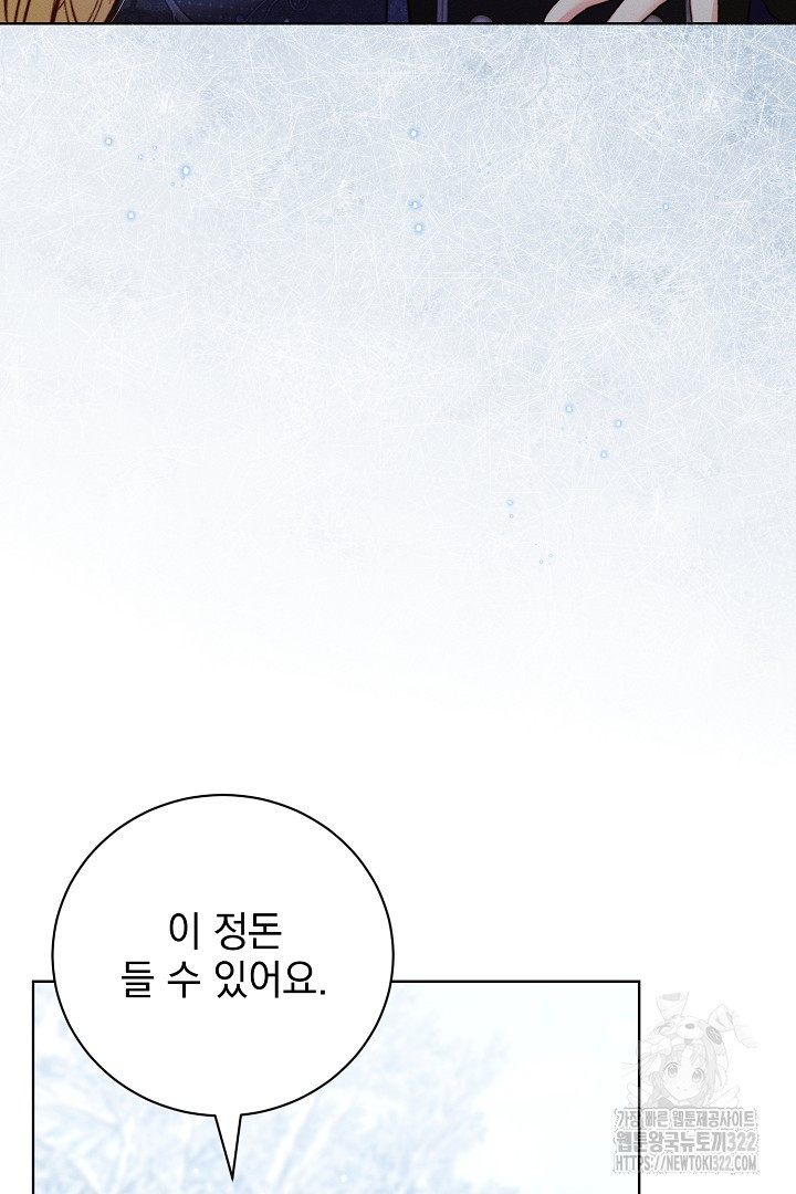저주받은 공작가의 안주인이 되어 버렸다 16화 3