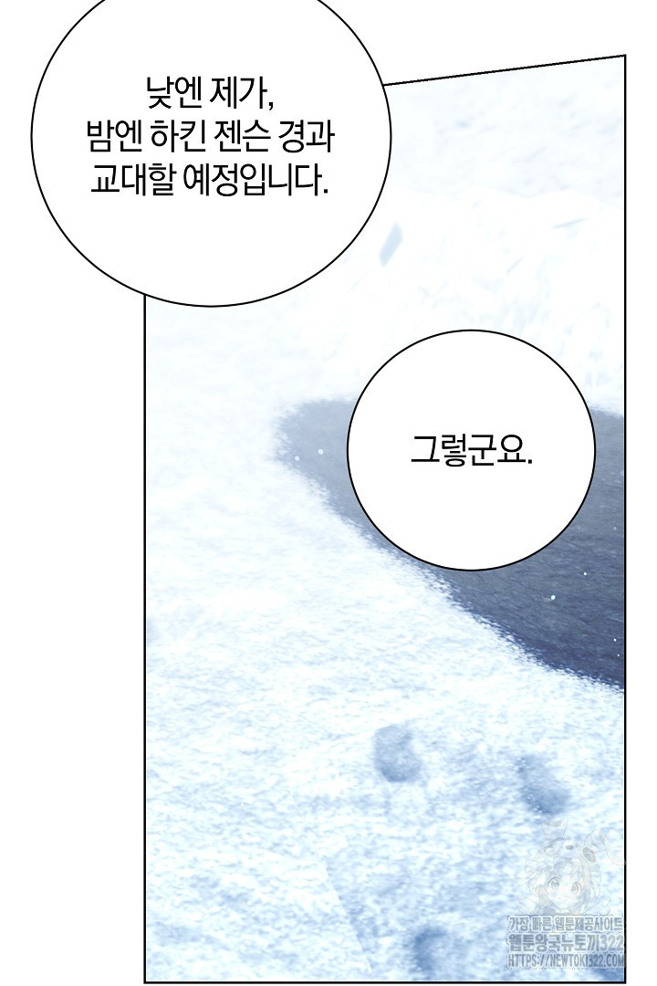 저주받은 공작가의 안주인이 되어 버렸다 16화 9