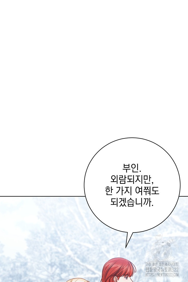 저주받은 공작가의 안주인이 되어 버렸다 16화 14