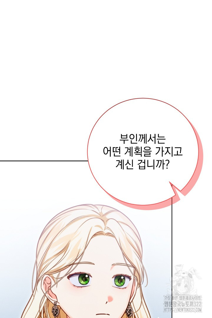 저주받은 공작가의 안주인이 되어 버렸다 16화 16