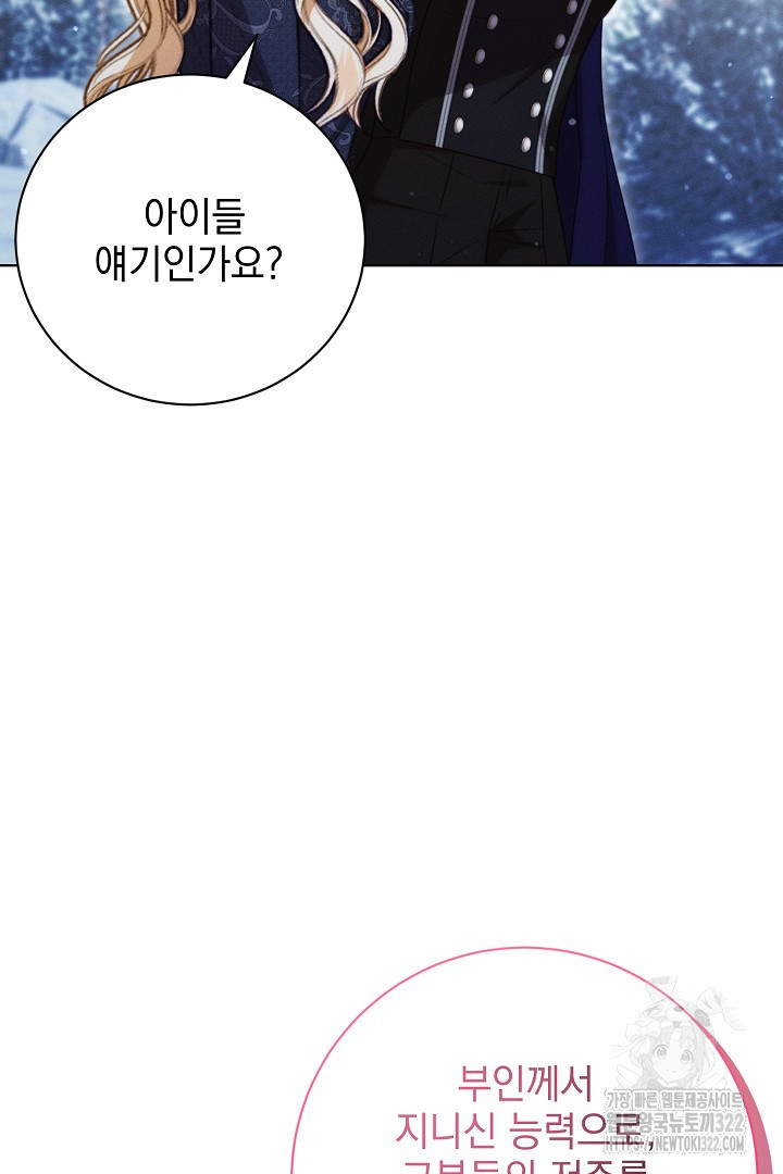 저주받은 공작가의 안주인이 되어 버렸다 16화 19