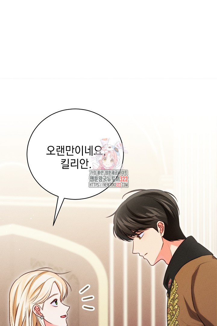 저주받은 공작가의 안주인이 되어 버렸다 24화 1