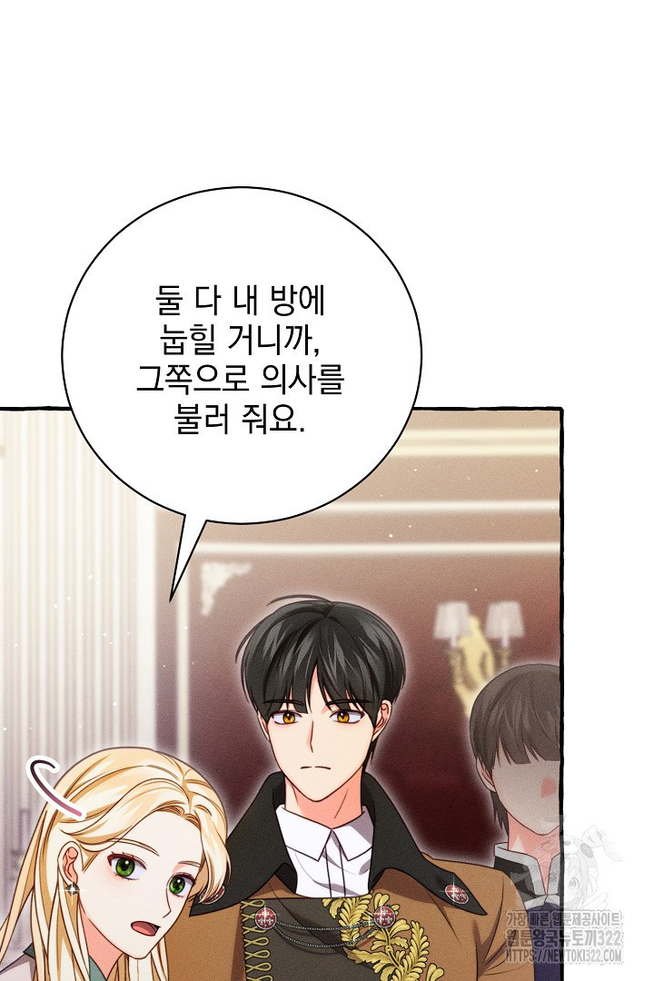 저주받은 공작가의 안주인이 되어 버렸다 24화 7