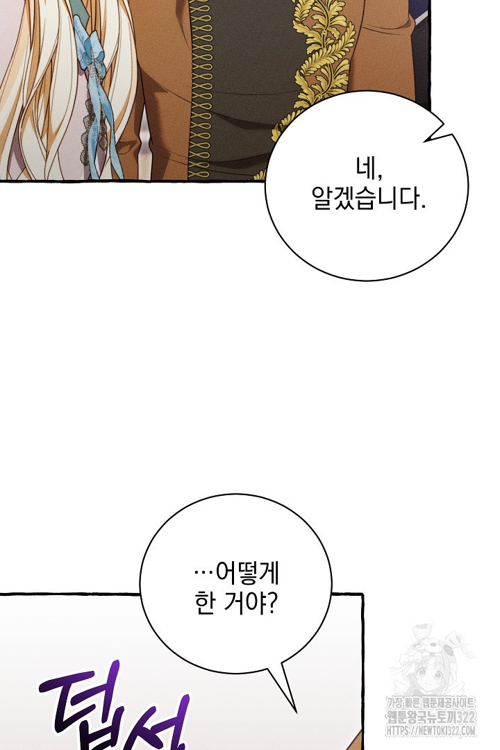 저주받은 공작가의 안주인이 되어 버렸다 24화 8