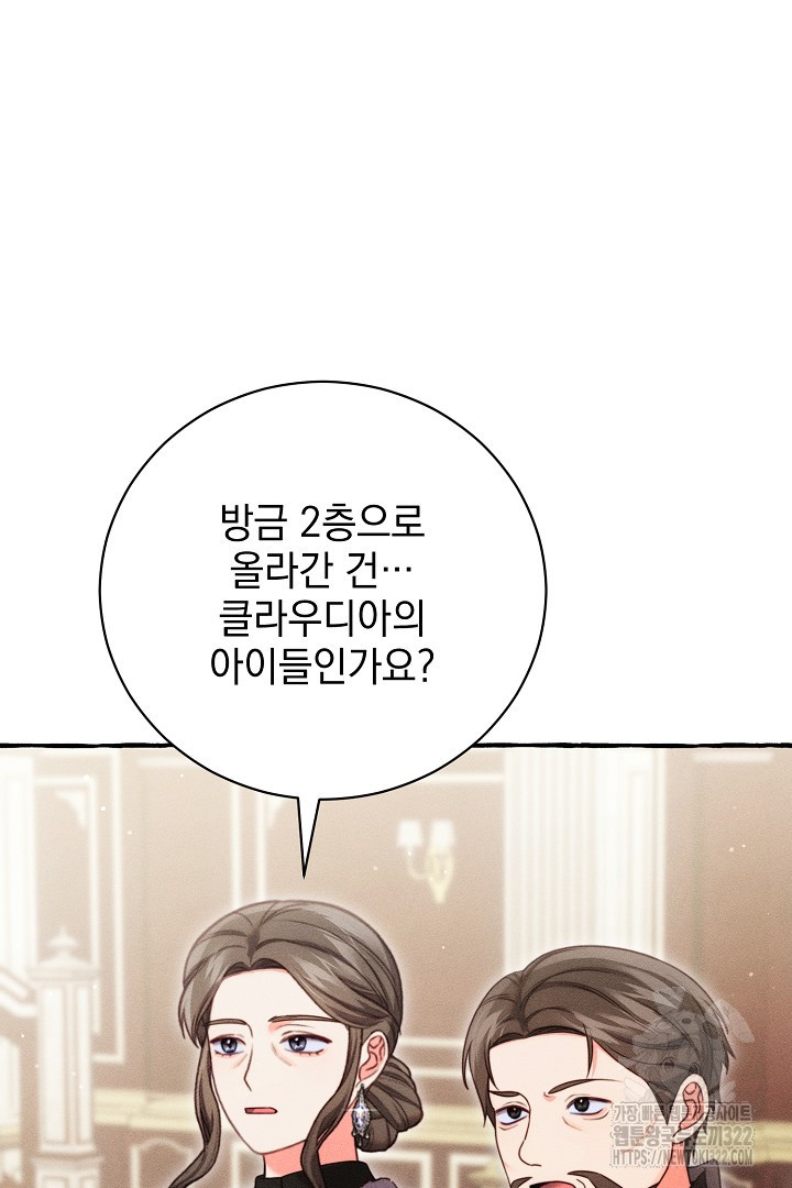 저주받은 공작가의 안주인이 되어 버렸다 24화 12