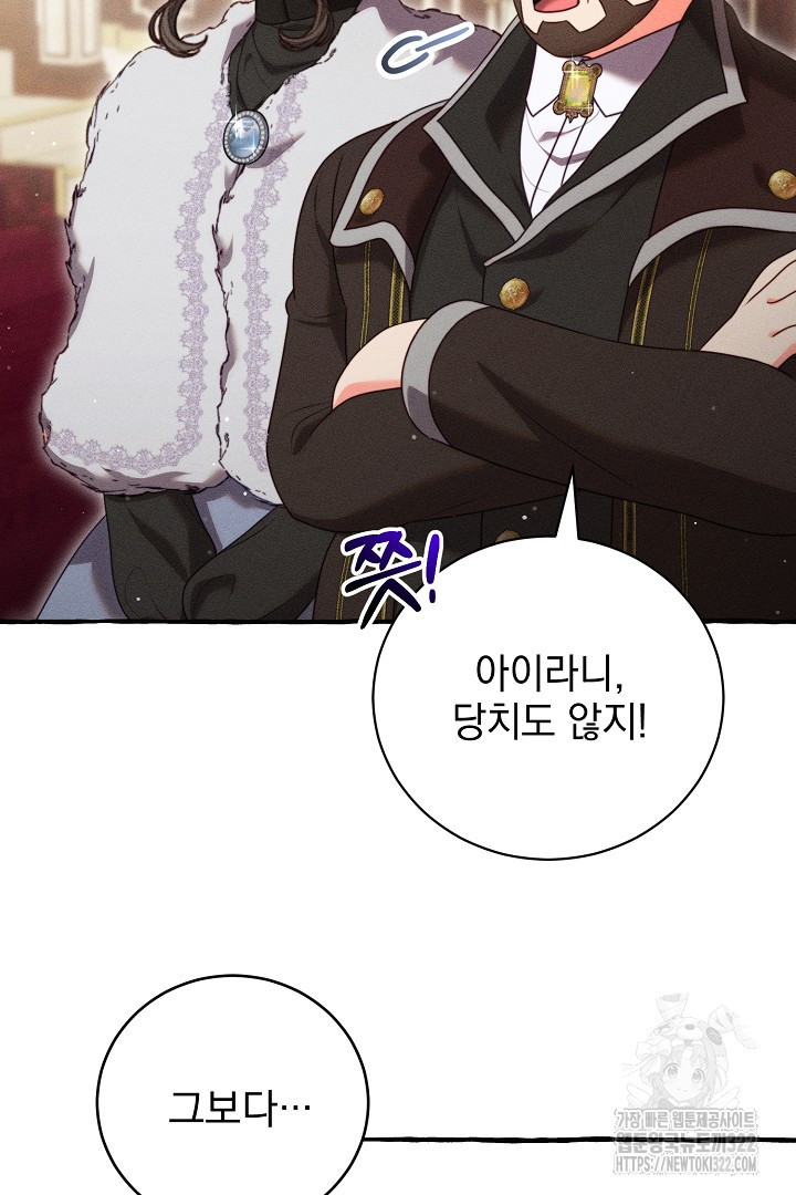 저주받은 공작가의 안주인이 되어 버렸다 24화 13