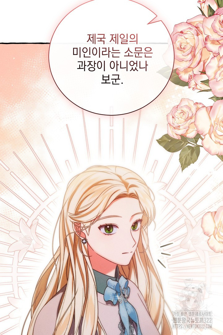 저주받은 공작가의 안주인이 되어 버렸다 24화 15