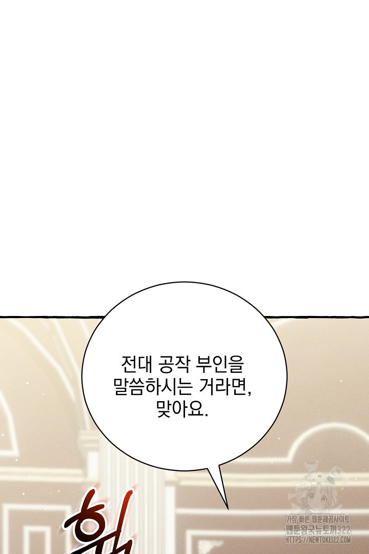 저주받은 공작가의 안주인이 되어 버렸다 24화 20