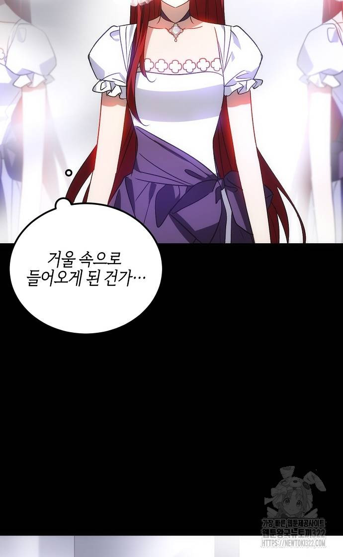 나의 어린 악녀 18화 6