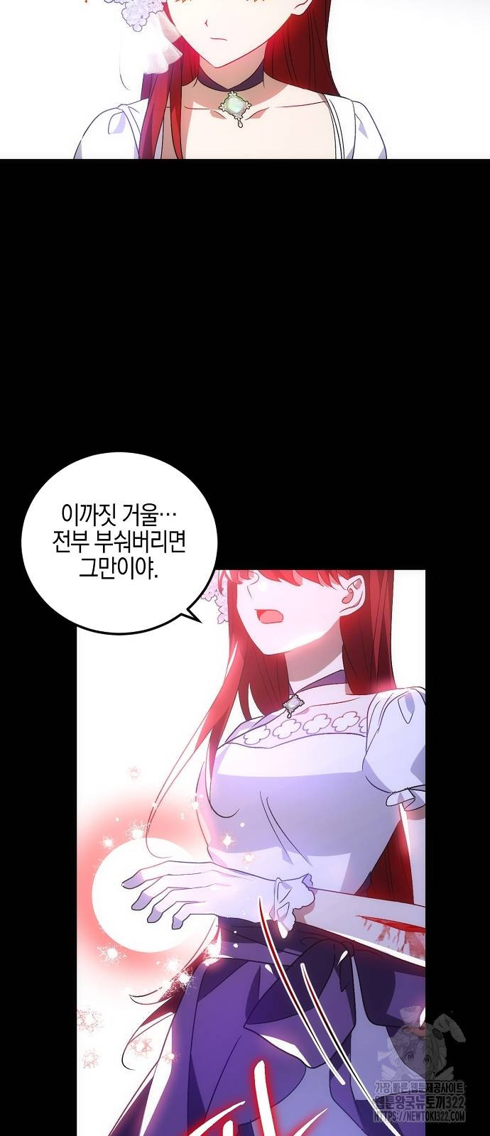 나의 어린 악녀 18화 8