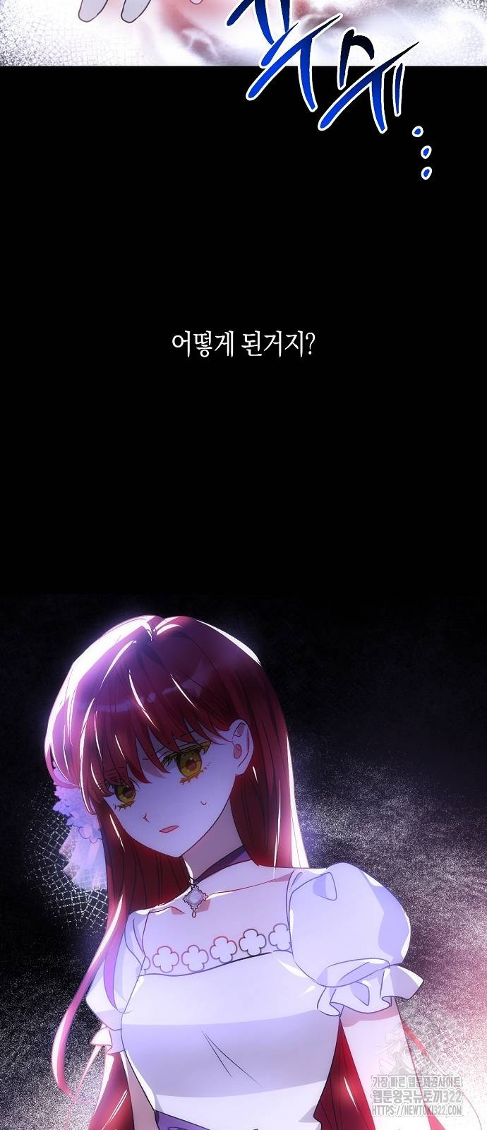 나의 어린 악녀 18화 10