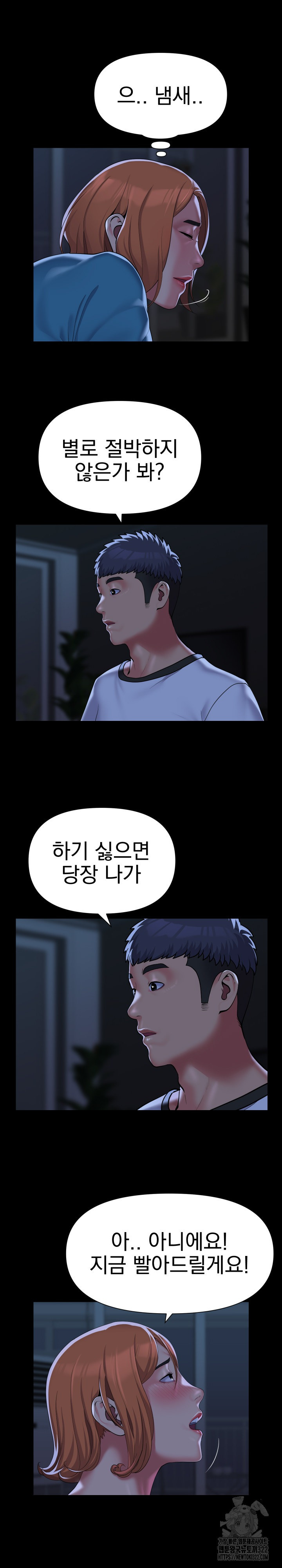 부녀회장 135화 2