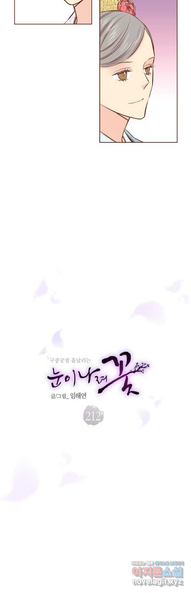 212. 눈이 나려 꽃 106화 (2) 3