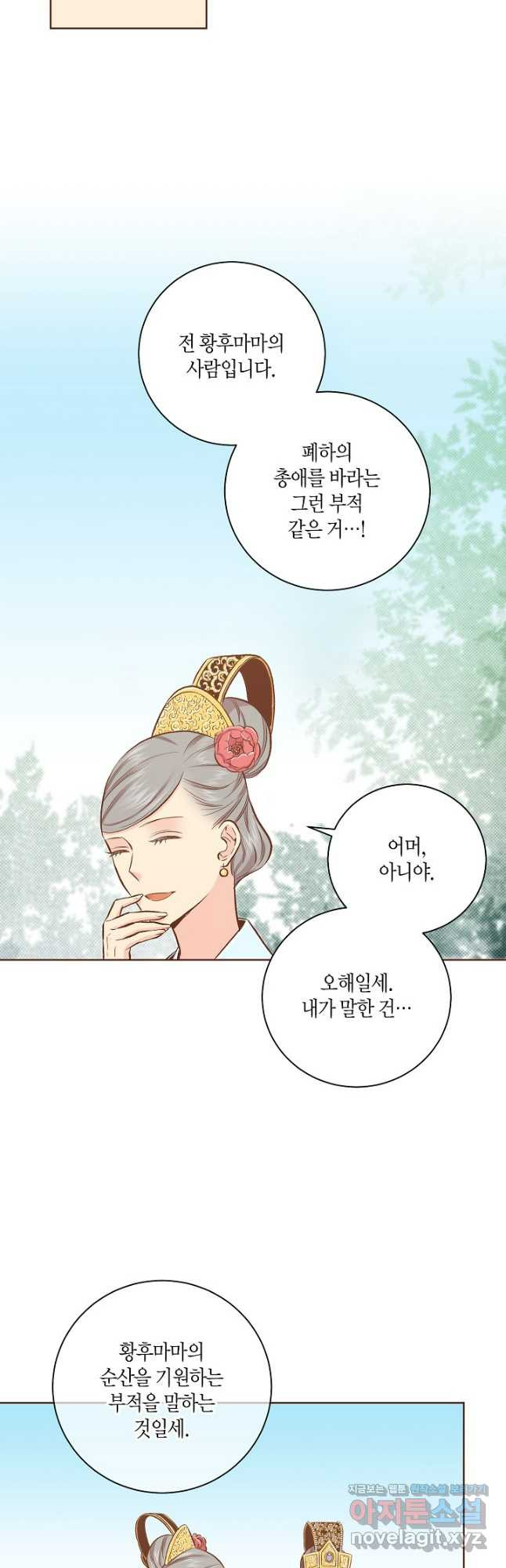212. 눈이 나려 꽃 106화 (2) 7