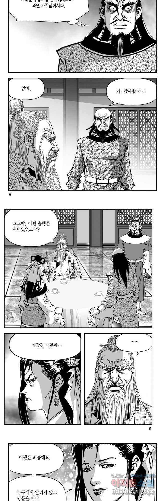 천추강호 1부 49화 2