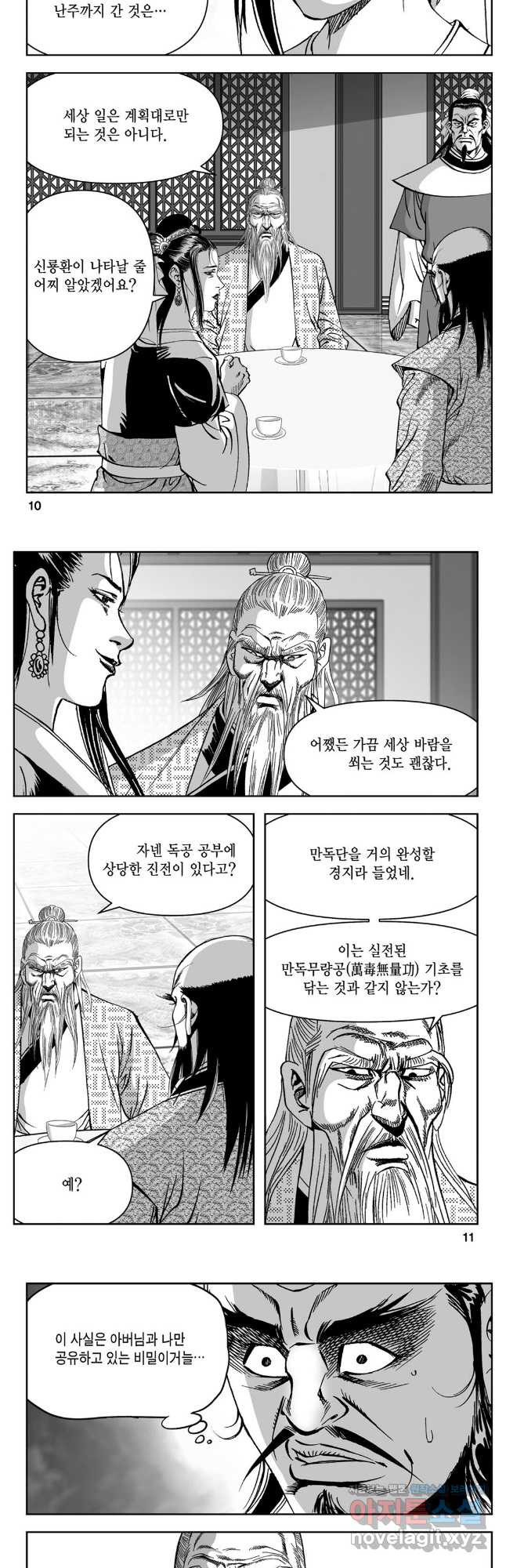 천추강호 1부 49화 3