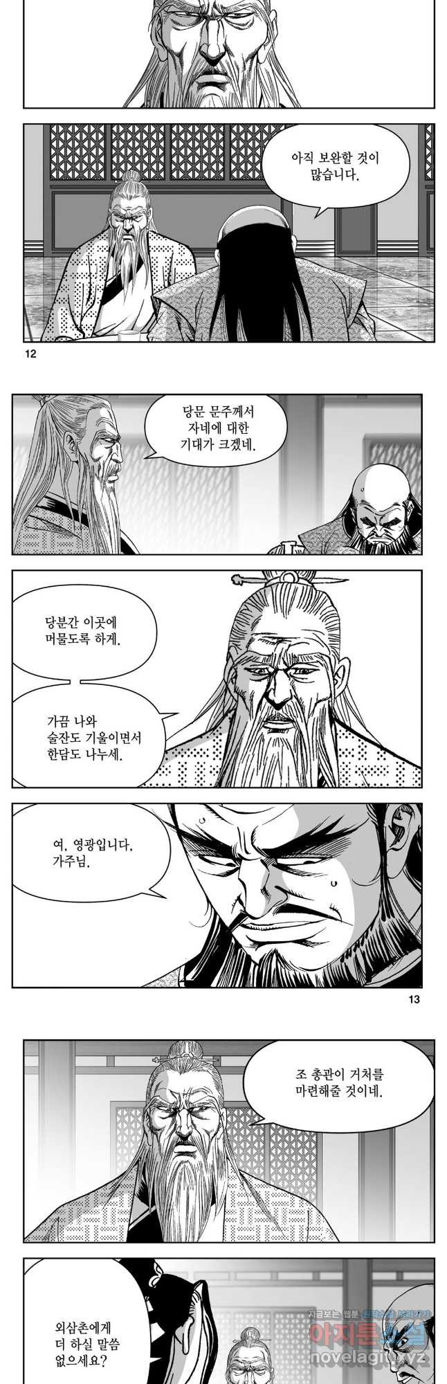 천추강호 1부 49화 4
