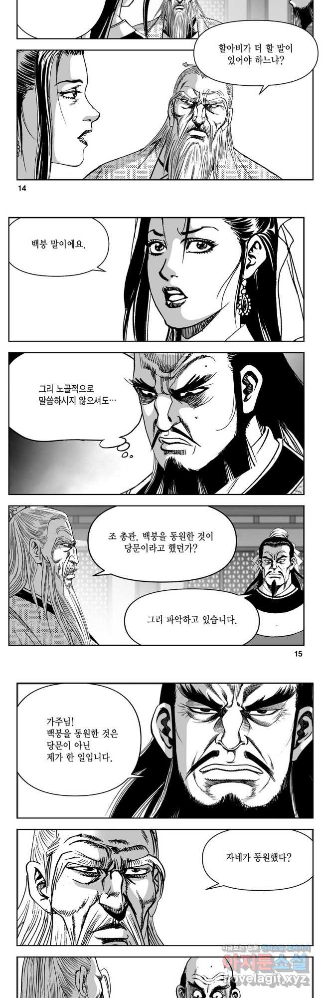 천추강호 1부 49화 5