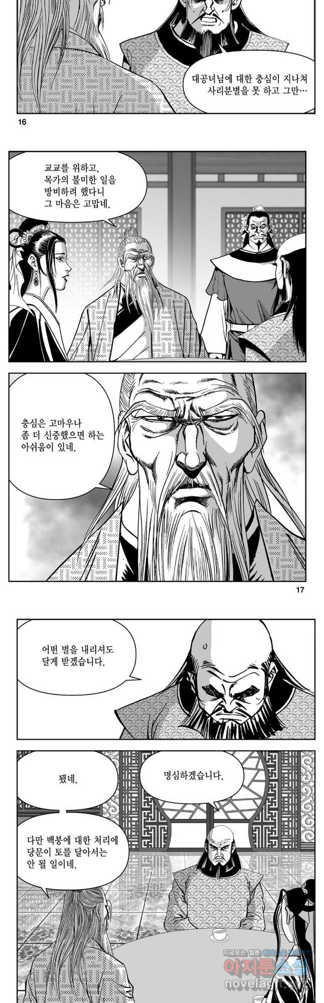 천추강호 1부 49화 6