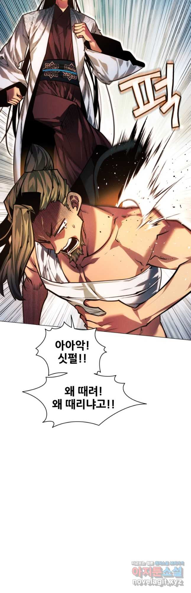 무림에 떨어진 현대인 77화 7