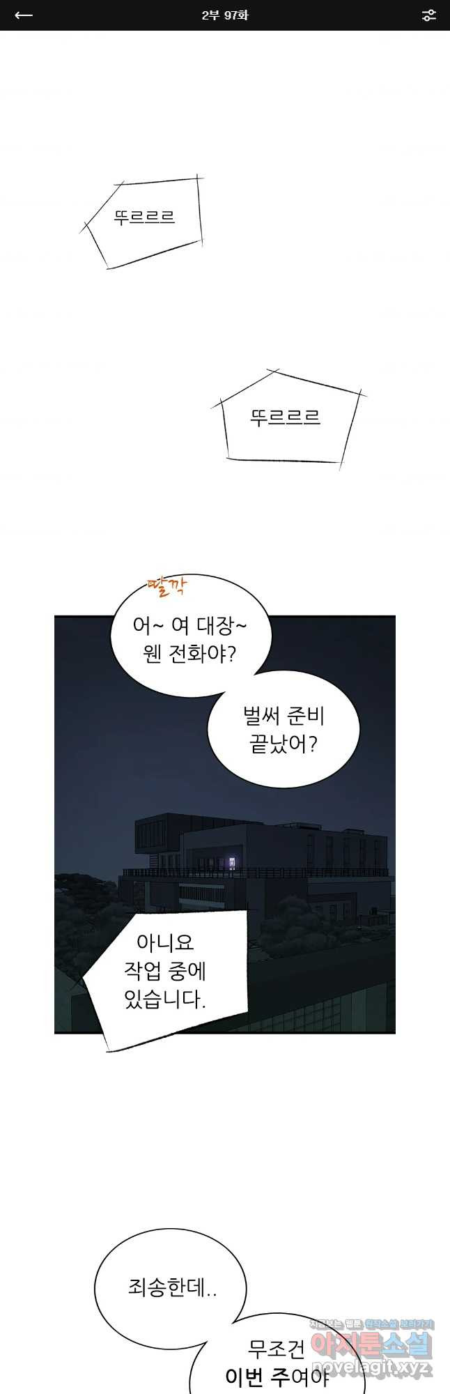 살어리랏다 시즌2 97화 1