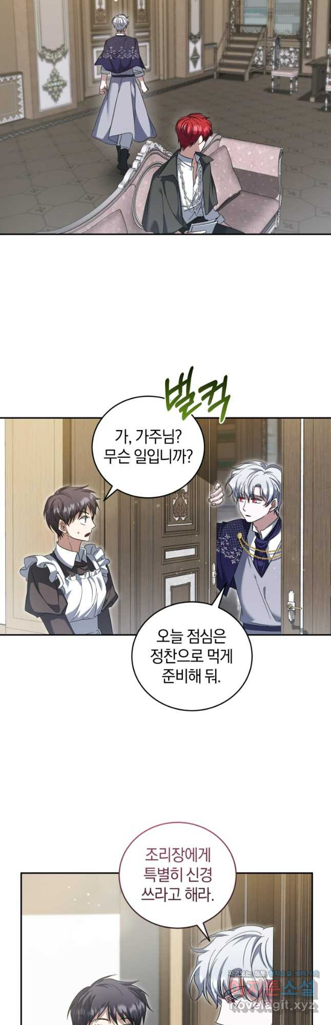 빼앗긴 가문의 주인이 되려 합니다 56화 5