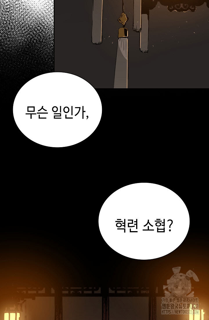 악역무쌍 69화 4