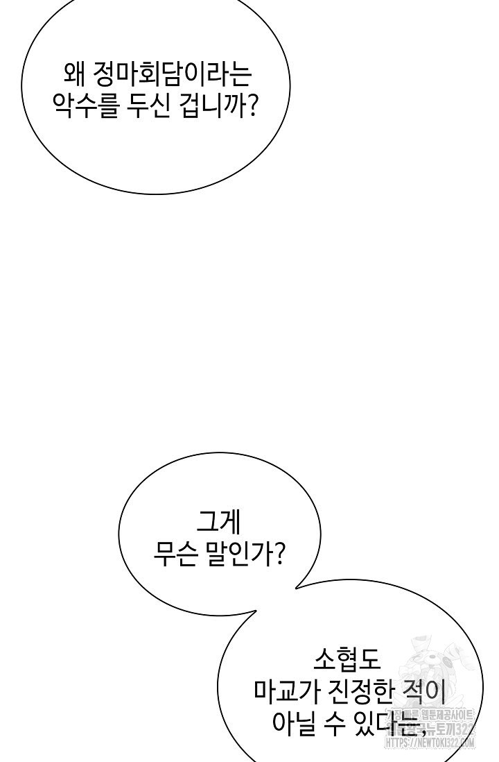 악역무쌍 69화 10