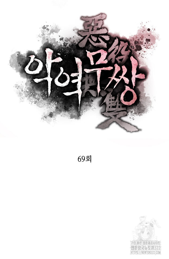 악역무쌍 69화 18