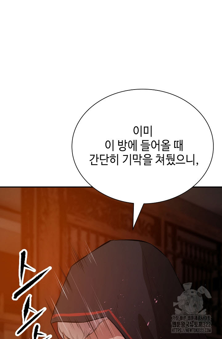악역무쌍 69화 19