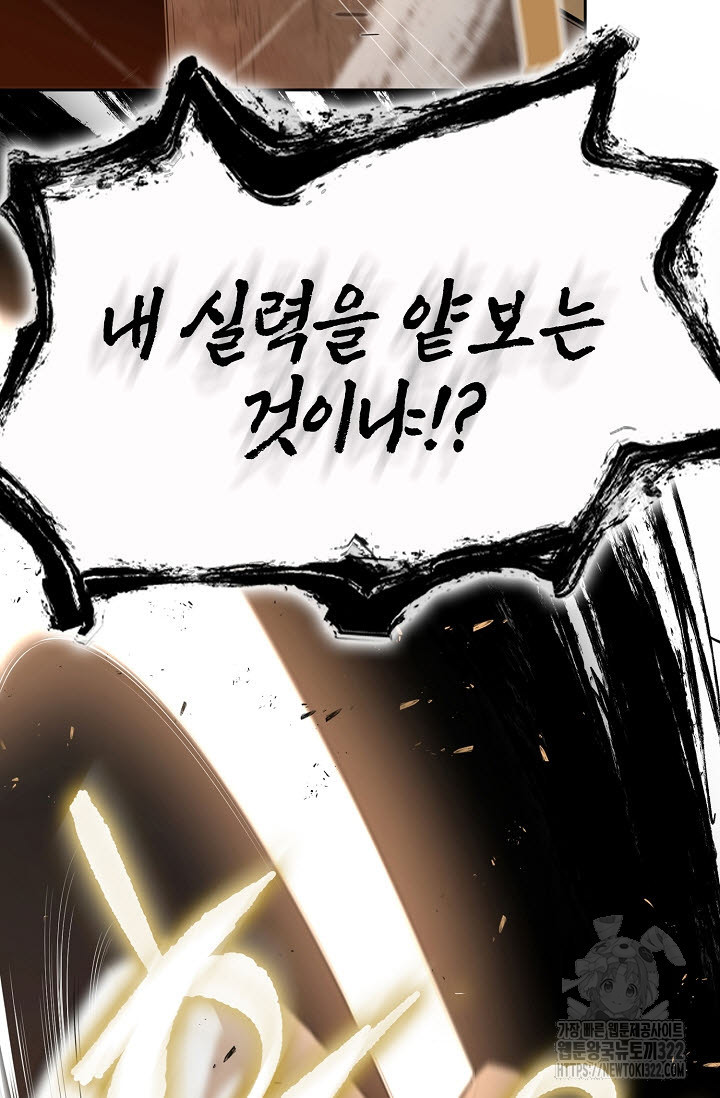 악역무쌍 69화 22