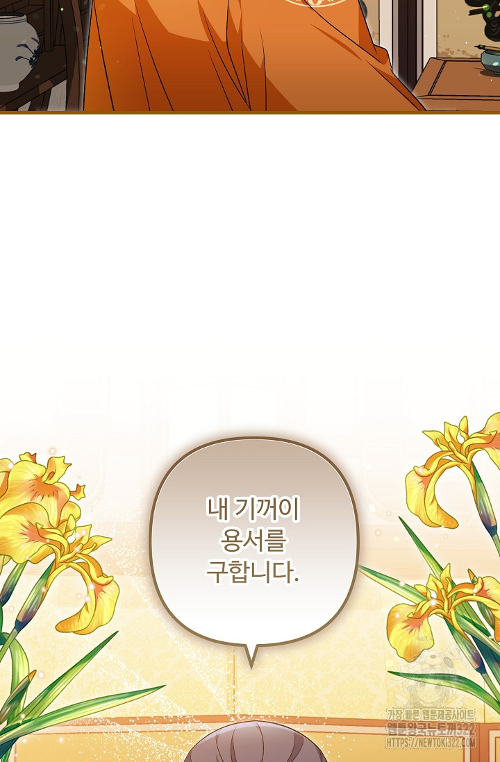 꽃잎을 여미다 50화 3