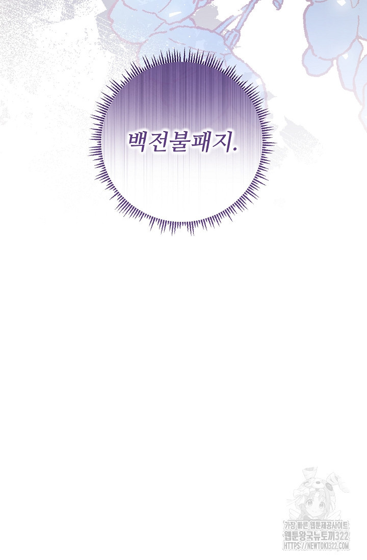 꽃잎을 여미다 50화 8