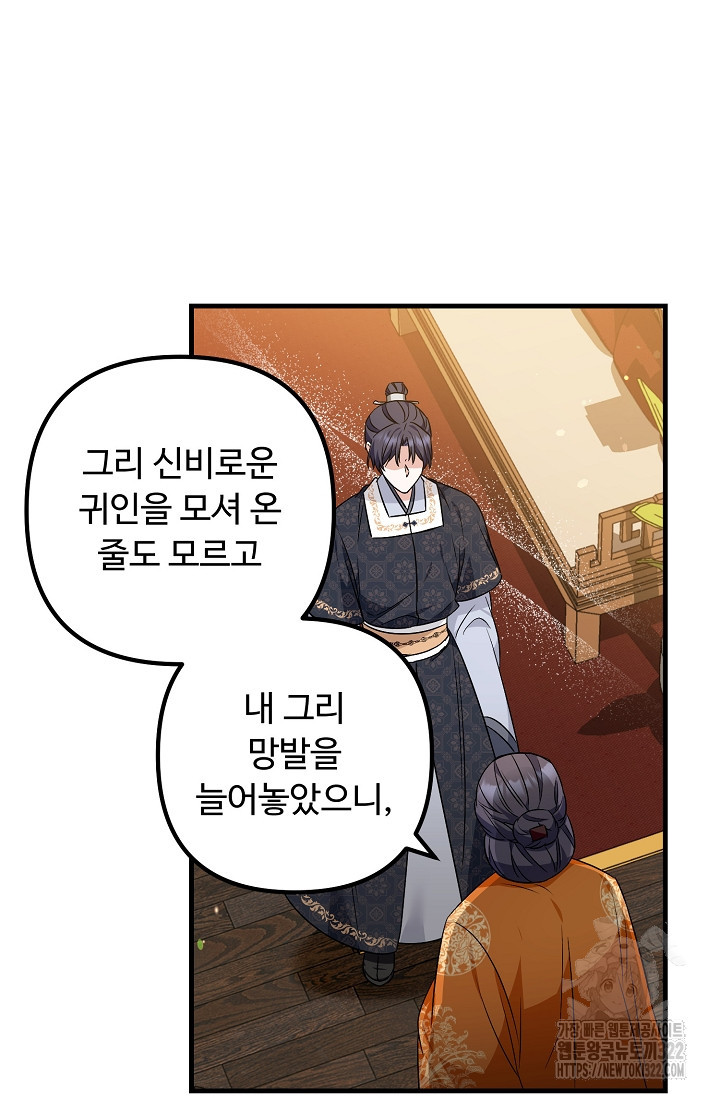 꽃잎을 여미다 50화 10