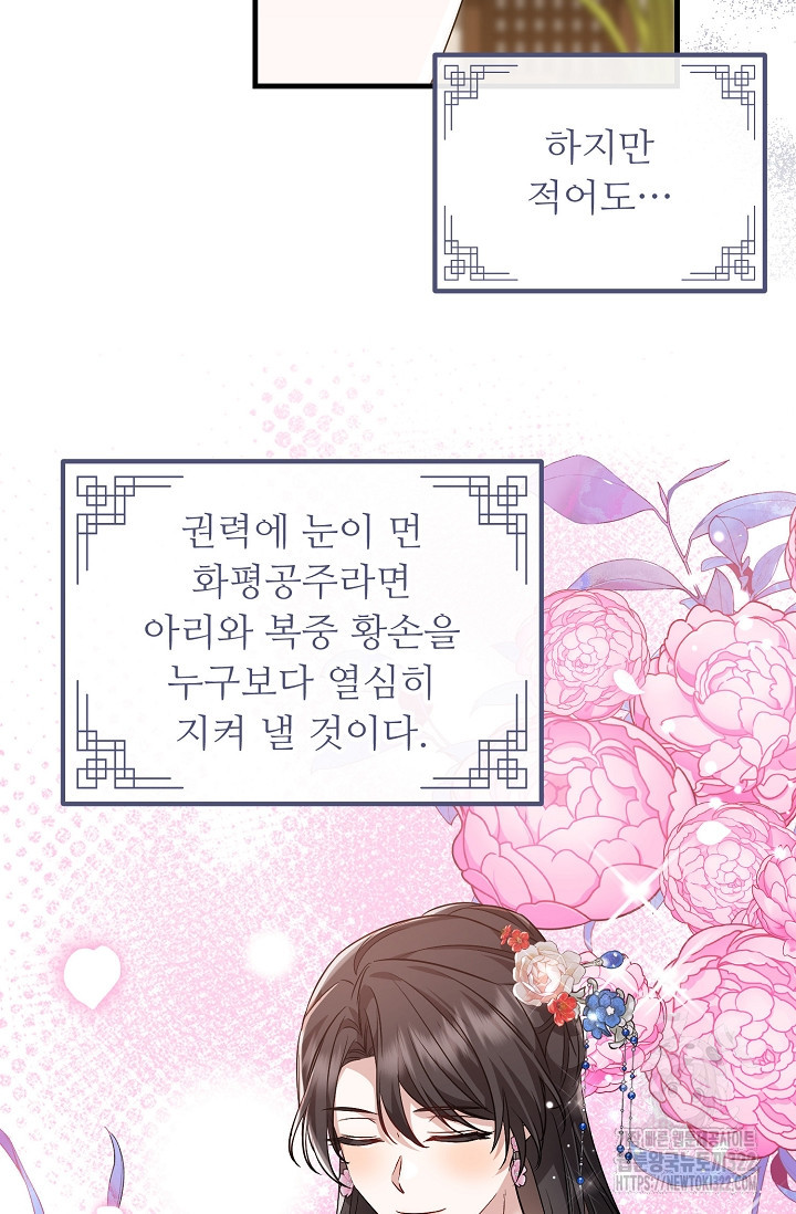 꽃잎을 여미다 50화 14