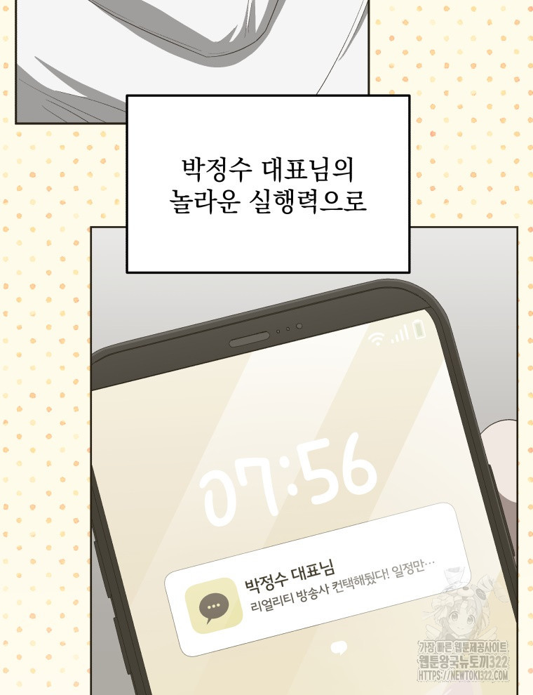 인생 2회차 만능 아이돌 66화 2