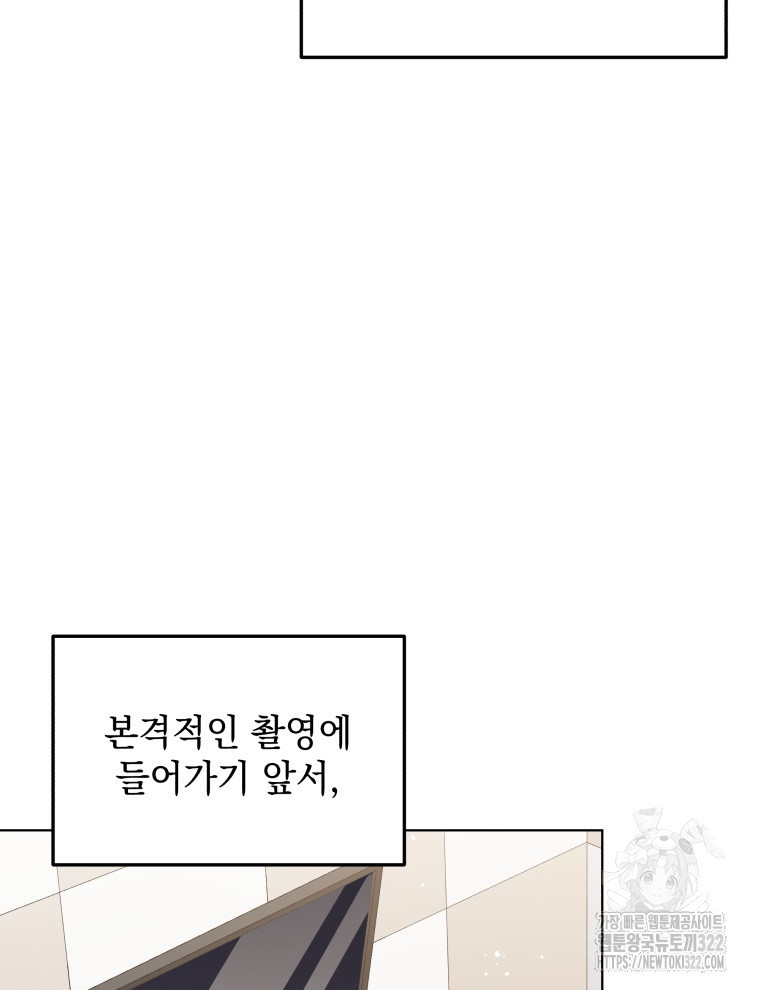 인생 2회차 만능 아이돌 66화 5