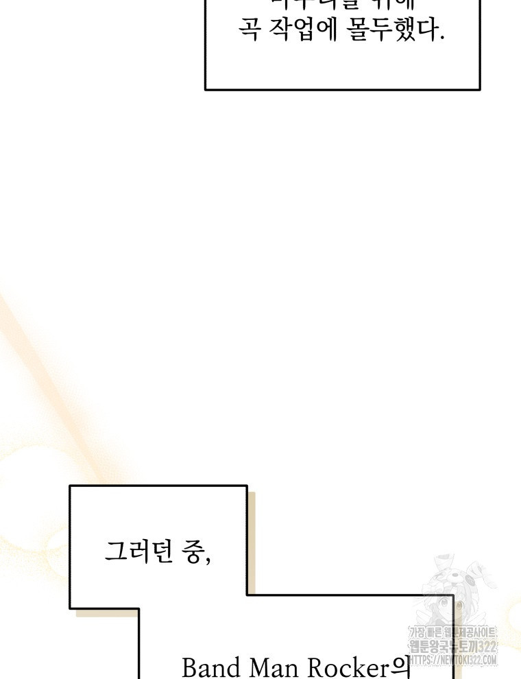 인생 2회차 만능 아이돌 66화 7