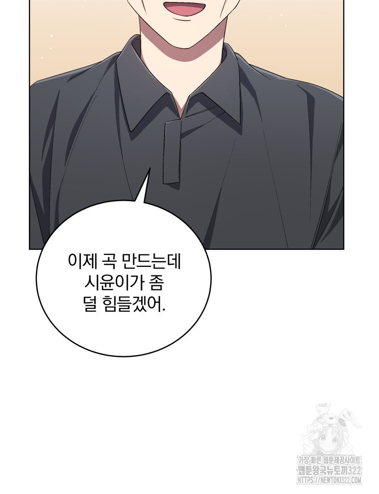 인생 2회차 만능 아이돌 66화 9