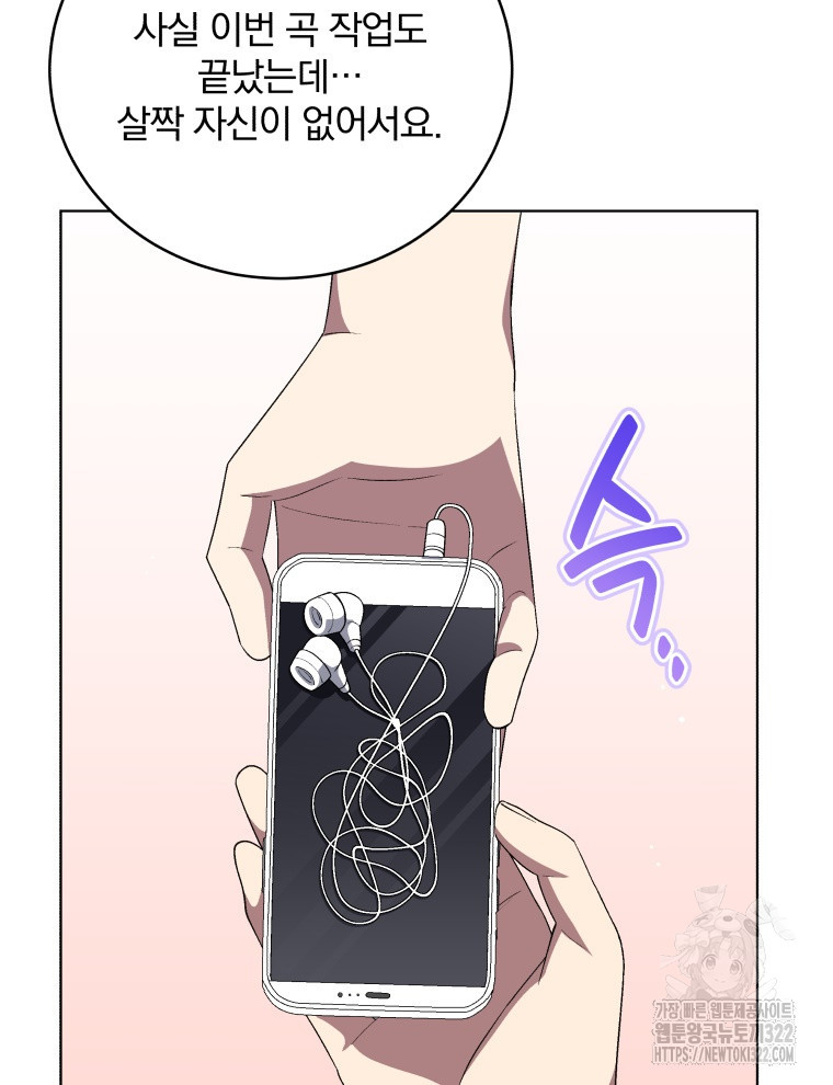 인생 2회차 만능 아이돌 66화 12