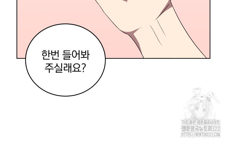 인생 2회차 만능 아이돌 66화 13