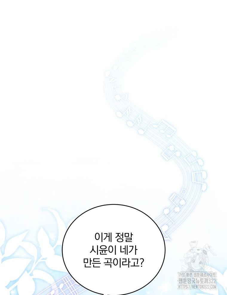 인생 2회차 만능 아이돌 66화 14
