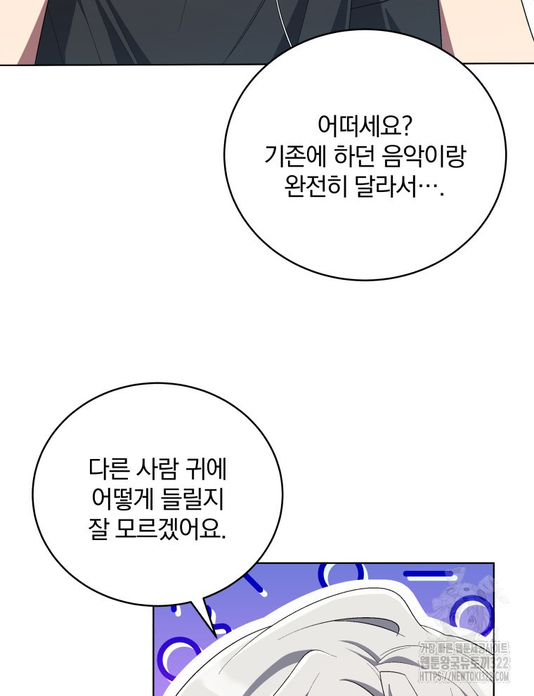 인생 2회차 만능 아이돌 66화 16