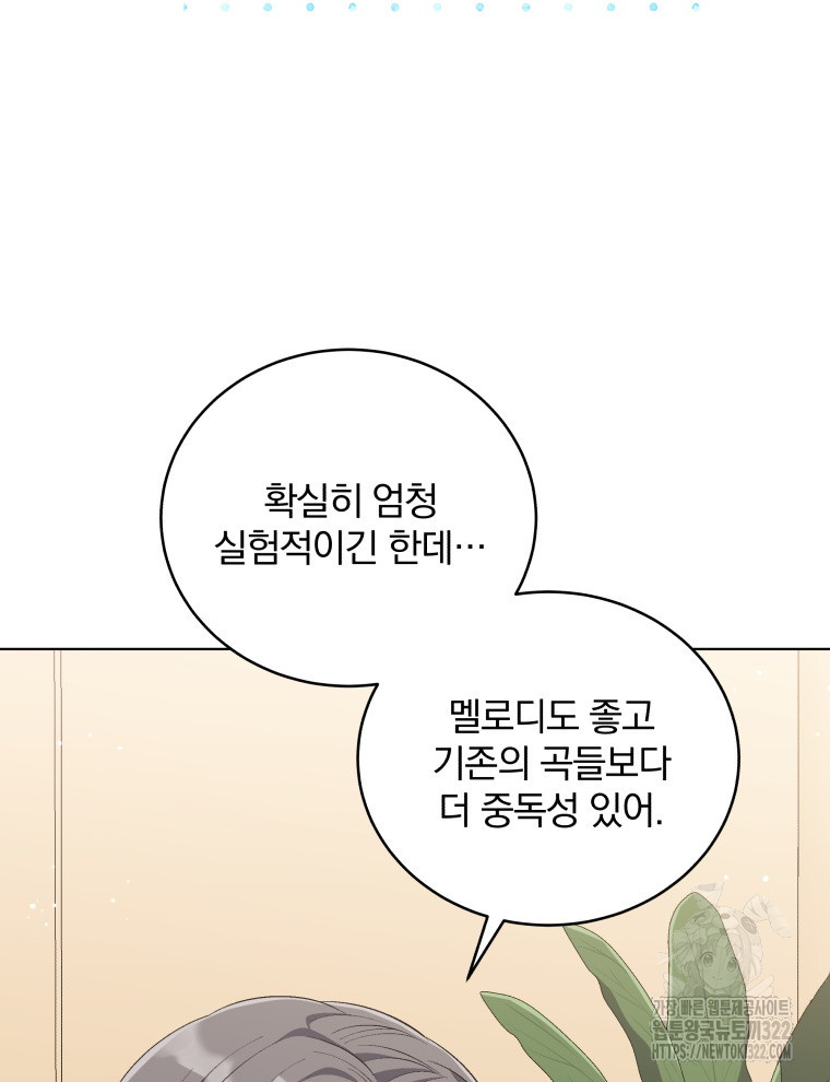 인생 2회차 만능 아이돌 66화 18
