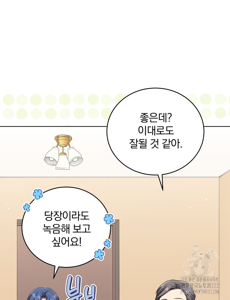 인생 2회차 만능 아이돌 66화 20