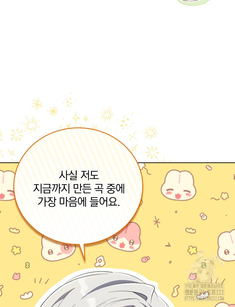 인생 2회차 만능 아이돌 66화 22