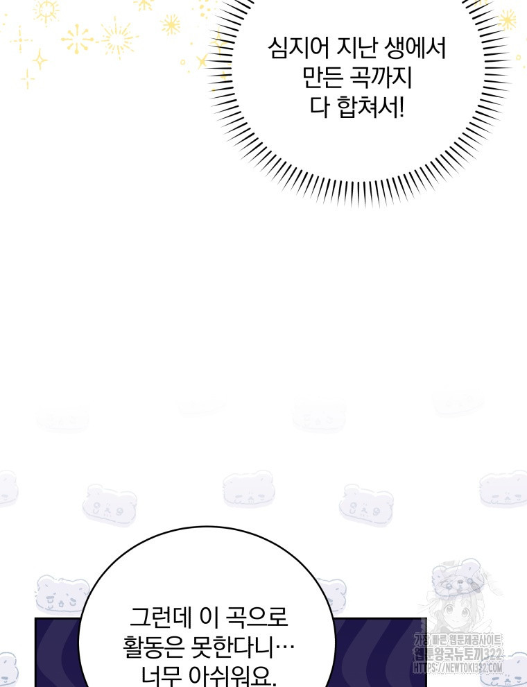 인생 2회차 만능 아이돌 66화 24