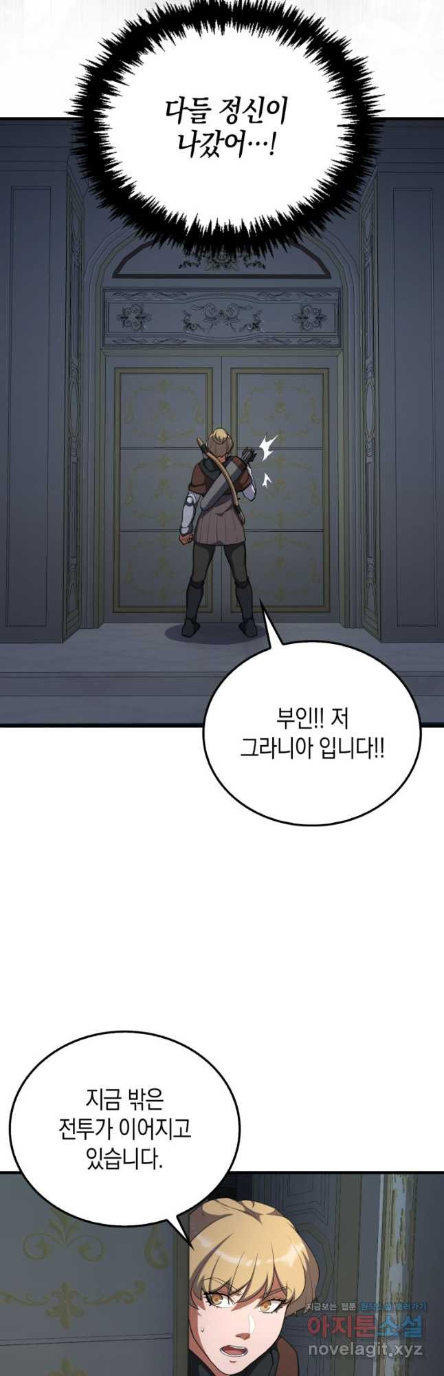 나의 악당들 43화 4